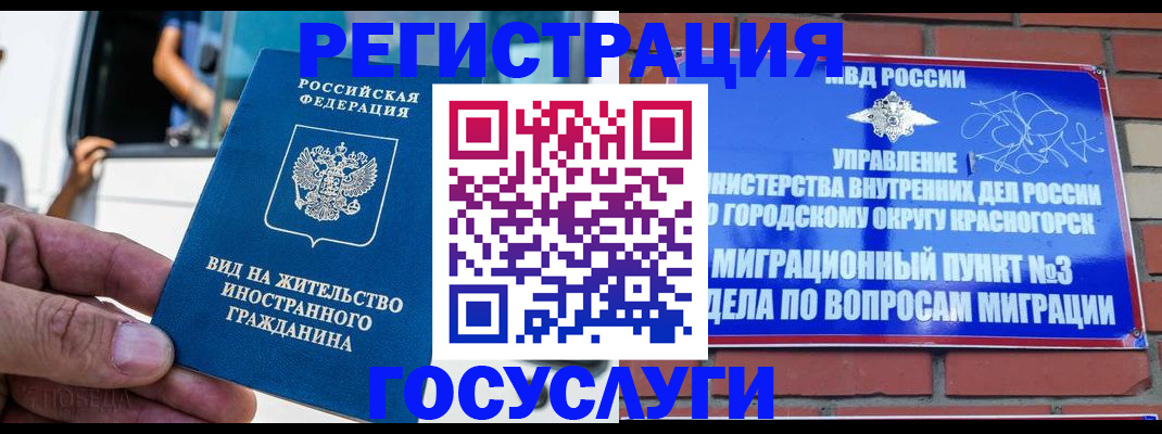 прописка иностранных граждан в Снежинске