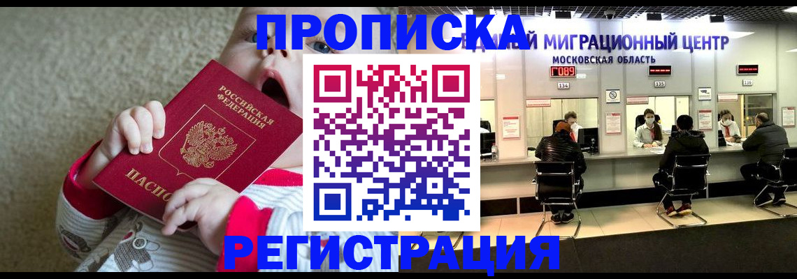 где прописаться в Снежинске